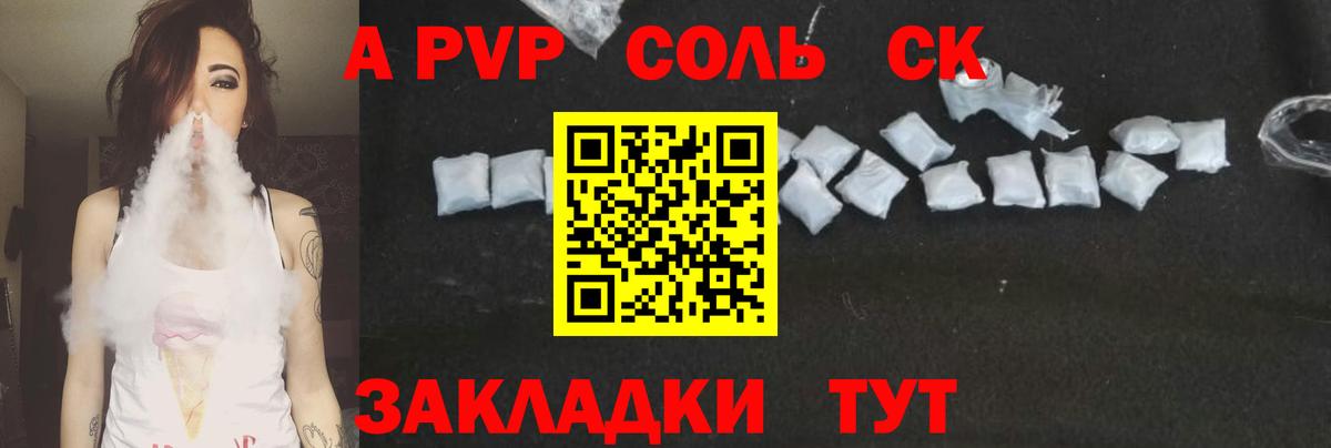 A-PVP мука Назрань