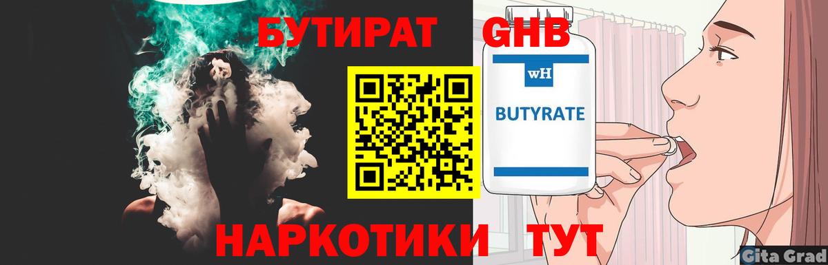 БУТИРАТ  Вход с VPN  Назрань  БУТИРАТ BDO 33% 