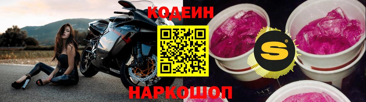 Назрань  Кодеиновый сироп Lean напиток Lean (лин)  Вход с VPN 