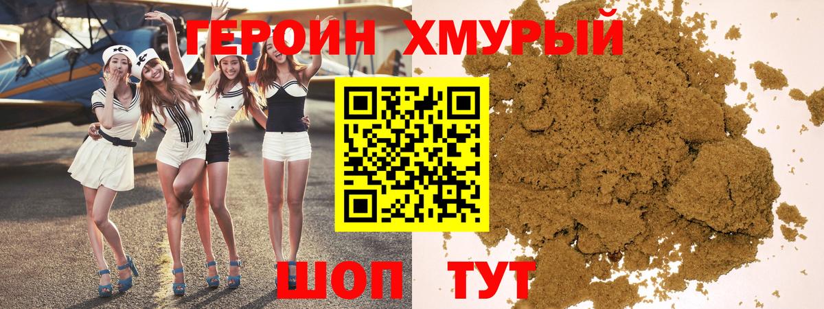ГЕРОИН белый Назрань