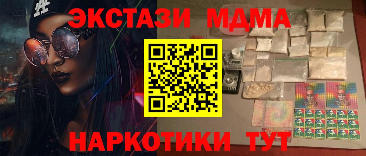Назрань  МДМА кристаллы  МДМА  Вход с VPN  MDMA молли 
