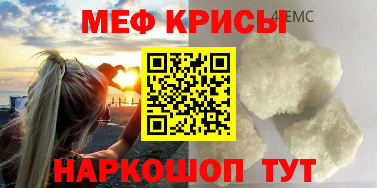 Меф мяу мяу Назрань